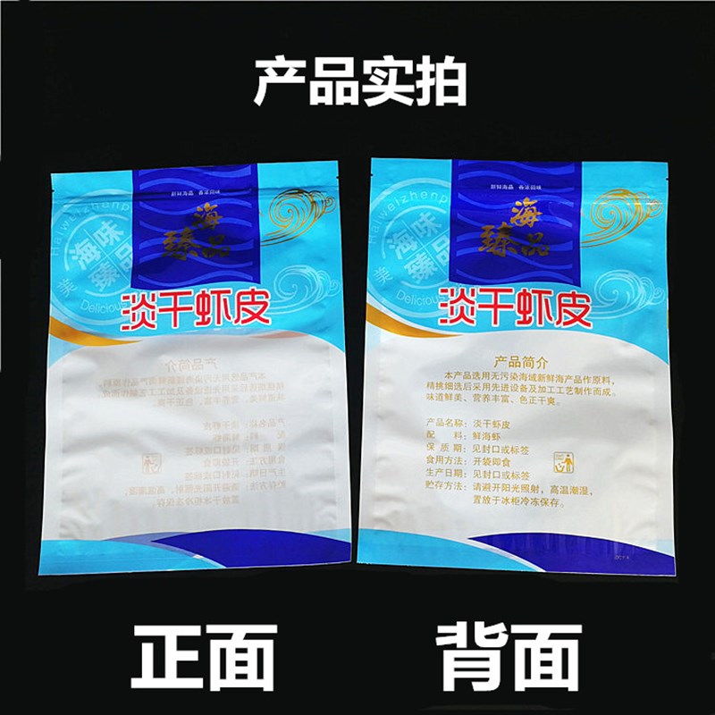 虾皮包装袋0g  海产品海鲜干货 淡干虾皮虾米自封袋半斤 一斤装
