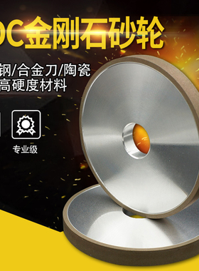 SDC金刚石砂轮100%浓度钨钢合金砂轮磨CBN车刀金属陶瓷合金宝石刀