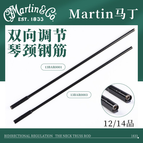 Martin马丁 民谣木吉他双向调节琴颈钢筋 维修12品/14品吉他配件