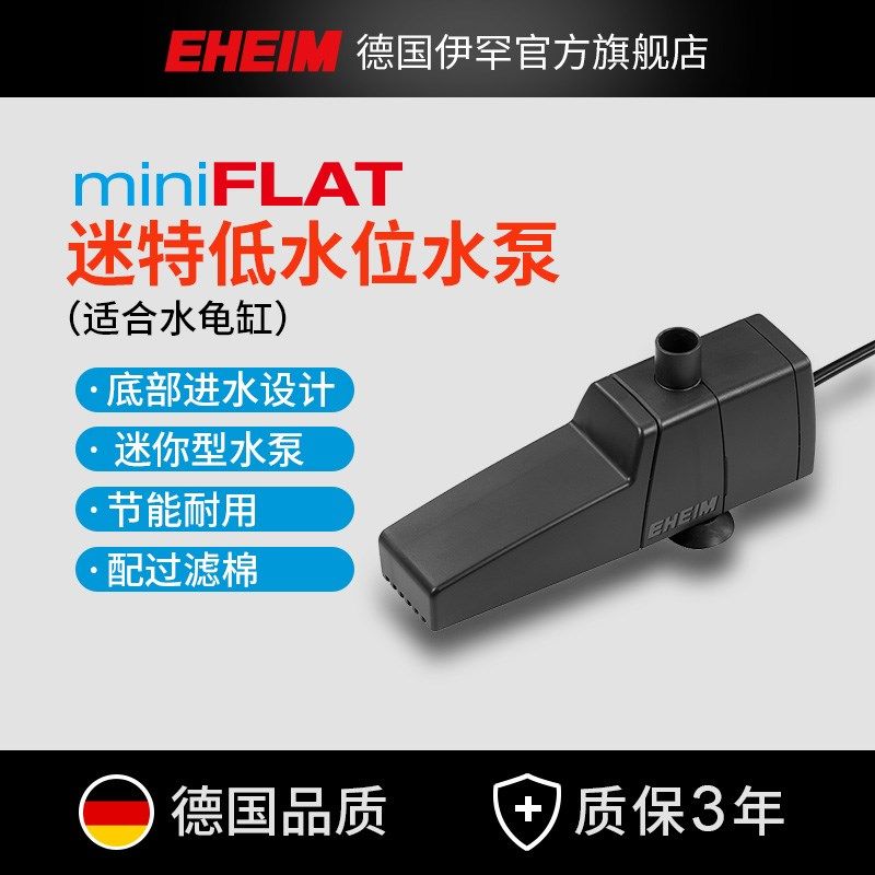 伊罕EHEIM迷特过滤器小型乌龟缸浅水位鱼缸低水位爬虫水龟缸过滤