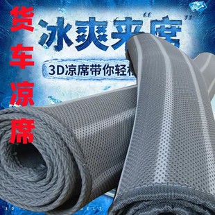 th7重汽豪沃TX大货车凉席冰丝藤席加厚席 豪瀚n7g卧铺凉席豪沃t7h