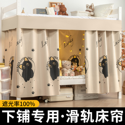 下铺专用滑轨款床帘学生宿舍强遮光寝室加厚床幔轨道遮挡帘子围帘