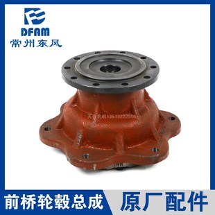 常州东风拖拉机554/604/704/804/904/1004配件前桥前驱动轮毂总成