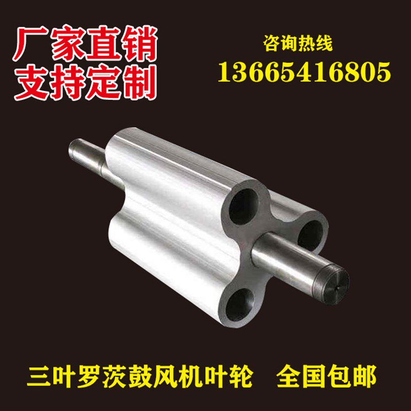 三叶罗茨鼓风机叶轮 风叶转子配件 维修业务 叶片铸铁轴 承备件曝