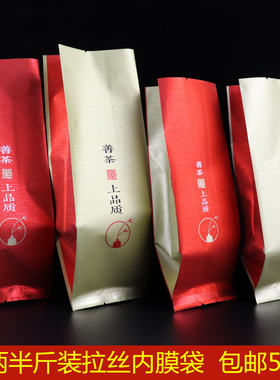 通用茶叶铝箔包装袋二两半斤装内膜袋 绿茶红茶100g250克罐子内袋