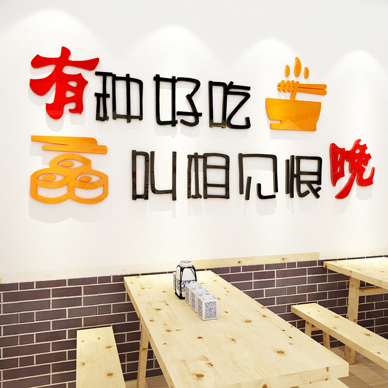 小吃店墙面装饰面馆包子店背景墙布置饭店餐厅3d立体墙贴创意个性