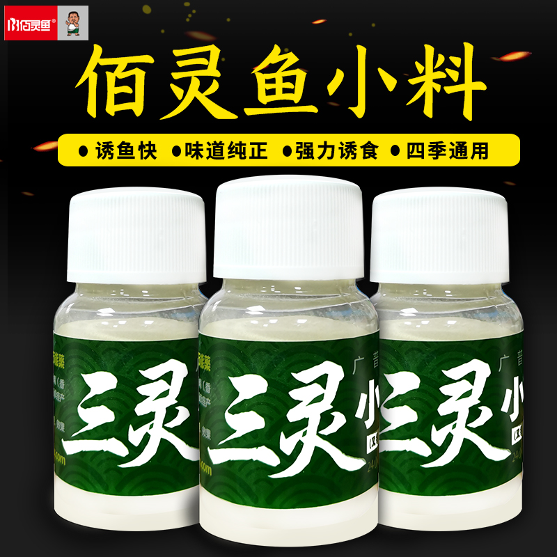 开封佰灵鱼钓鱼小三灵药粉黑坑鲫鱼诱食剂小药野钓专用