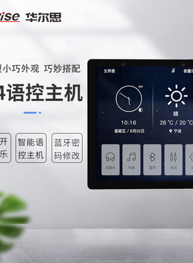 华尔思新升级U4背景音乐主机吸顶音响智能家居控制系统喇叭套装
