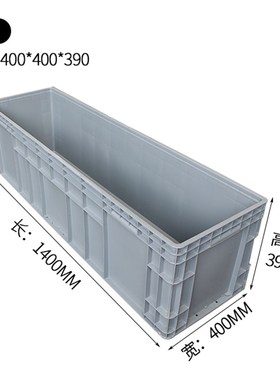 1400*400*390物流箱1350*350*380塑料箱子41439白色长条盒1米4