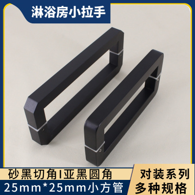 25*25方管圆角淋浴房玻璃门拉手对装孔距225 275 440浴室开门把手