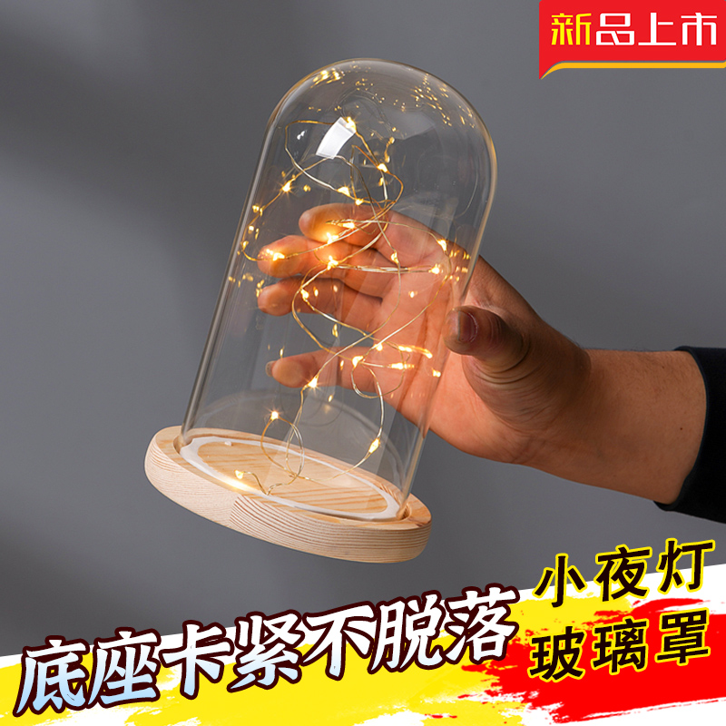 卡扣防脱玻璃灯罩小夜灯透明罩子发光玻璃罩应援棒展示盒摆件带灯