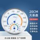 保仪大号20CM工业用温湿度计室内车间仓库挂式 机械不锈钢温湿度表