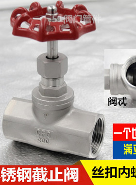 201/304/316不锈钢内螺纹截止阀 丝口截止阀DN15 20 25 32 40 50