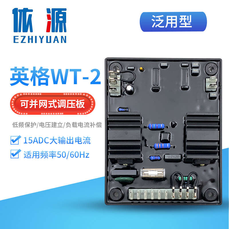 英格WT-2无刷发电机avr自动电压调节器WT-3/3A稳压器励磁调压板