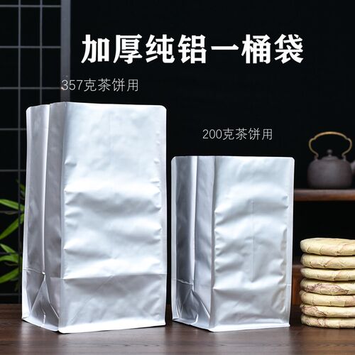 茶叶茶饼铝箔袋包装袋散茶普洱茶一桶整提七饼357g防潮避光加厚