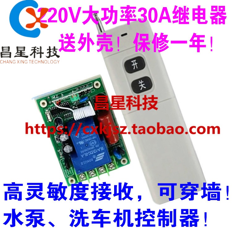 新款220V30A单路4000米大功率水泵 灯具 大电铃改装 电机控制器