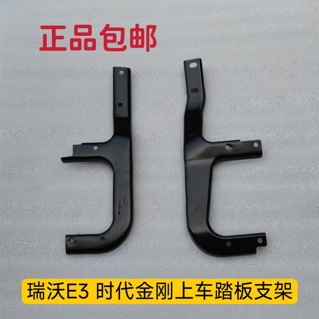 适配福田原厂瑞沃E3瑞沃130时代金刚Q3脚踏板上车踏板支架