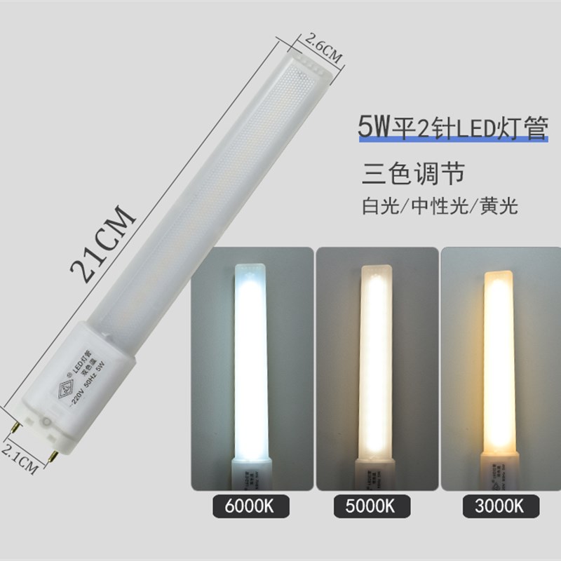 良亮LED护眼台灯原装灯管LED灯管白光5W9W