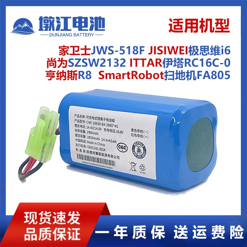 适用JISIWEI极思维扫地机i6 ITTAR伊塔吸尘器RC16C-0亨纳斯R8电池