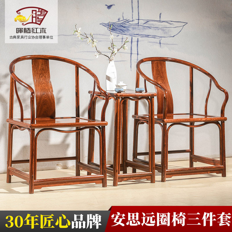 晖腾安思远圈椅三件套圈椅太师椅皇宫椅中式明清古典红木刺猬紫檀