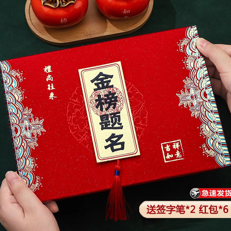 金榜题名升学宴礼金簿高级感高考学子宴礼账本嘉宾签到高档记账簿