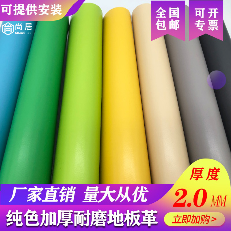 幼儿园纯色防水地板革pvc塑胶舞蹈室健身房学校加厚耐磨商用地胶