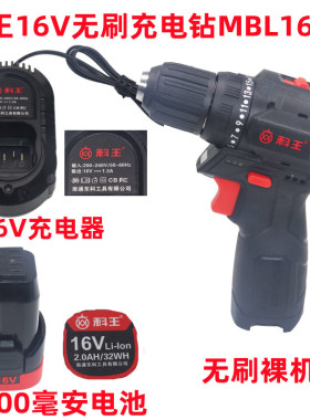 科王16V无刷MBL1610充电式电钻电动起自己原装电池充电器裸肌机身