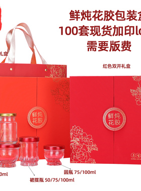 高档橙色鲜炖花胶礼品盒即食鱼胶包装盒红双开门莲花瓶6瓶装纸盒