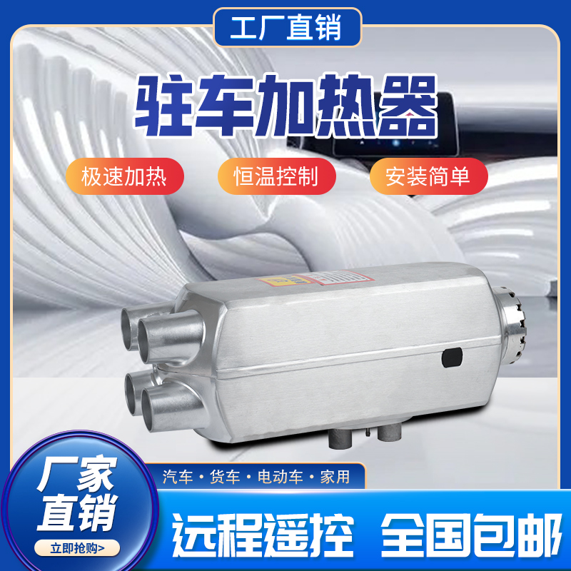 柴暖驻车加热器24V货车燃油暖风机12V电动车All汽车家用取暖器