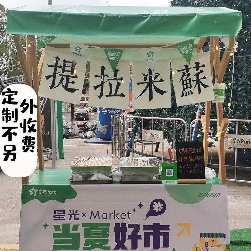 摆摊挂布定制集市招牌桌布提拉米苏来图后备箱摆摊一碗冰粉广告布