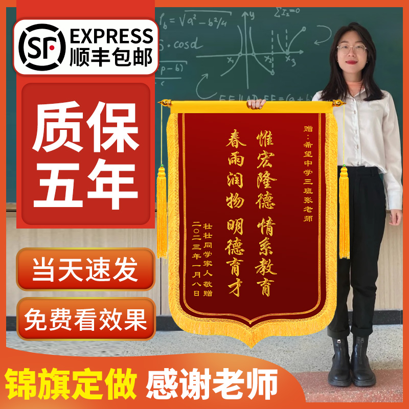 锦旗定制订做旌旗送老师医生月嫂美容院物业装修公司生日送幼儿园