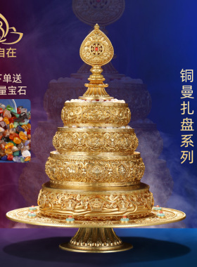 藏式曼扎盘慧宝铜修盘三十七堆带托盘精工曼扎八吉祥曼达盘曼茶罗