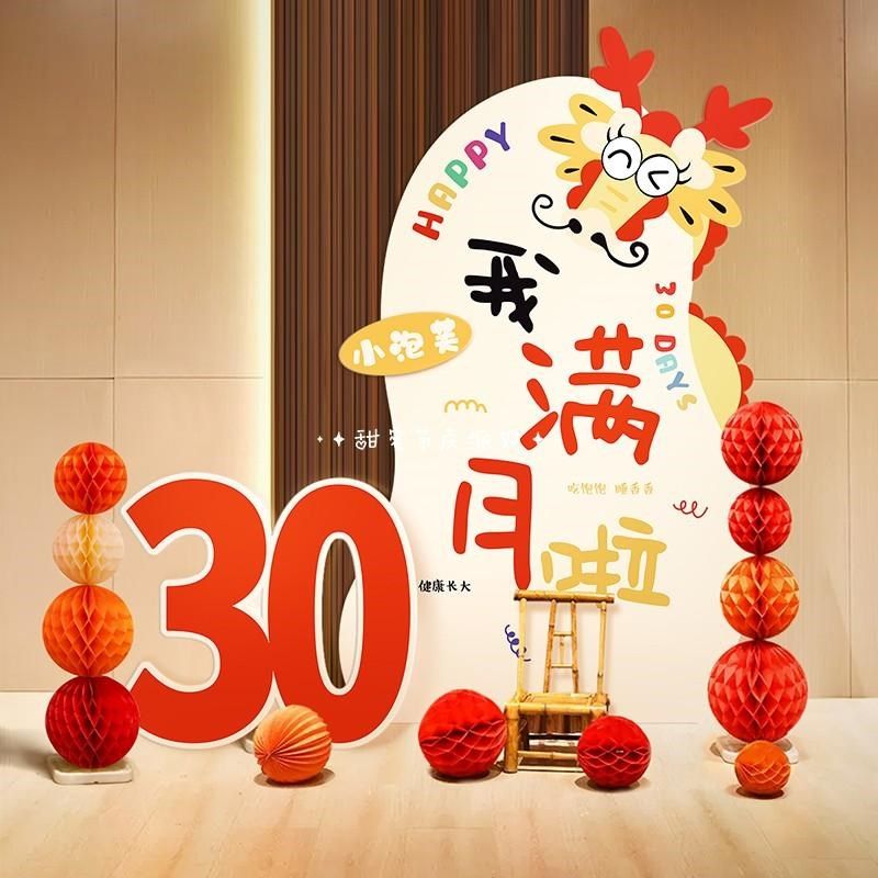 龙宝宝满月百天场景布置男孩女宝30天百日宴仪式感装饰kt背景墙