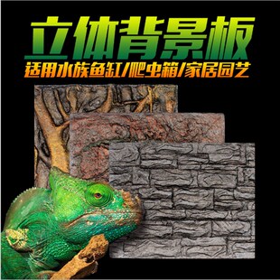 诺摩多种规格3D立体背景板布景装饰爬宠箱雨林缸鱼缸水族箱背景墙