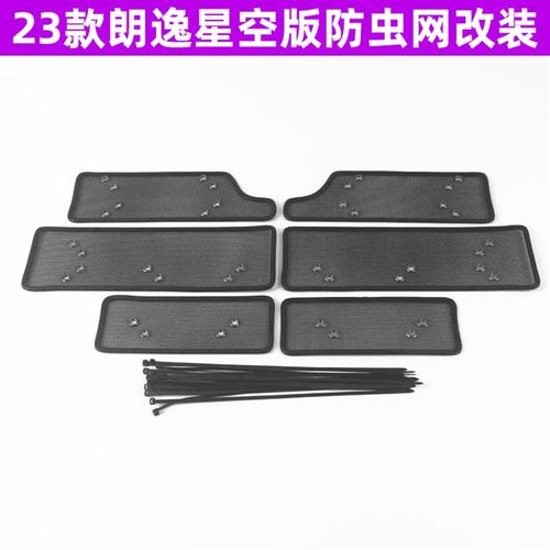 新款23款朗逸汽车中网水箱防虫网防柳絮改装星空版防护网外饰改装