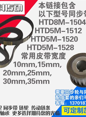 氯丁橡胶同步带HTD8M1504 8M1512 8M1520 8M1528同步带同步轮配套