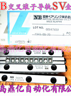 NB交叉滚子导轨 SV3050-7Z SV3075-10Z SV3100 SVS SVW 2045 4120