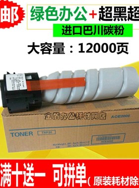 适用柯尼卡美能达TNP26粉盒 6180MF 6180E 墨粉 美能达6180碳粉