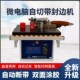 高品质封边机木工家装 小型家用全自动断带异板材生态免漆板家具