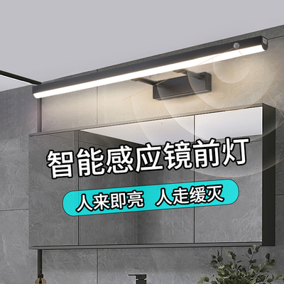 人体感应镜前灯led卫生间免打孔简约浴室镜柜专用手扫镜灯带开关