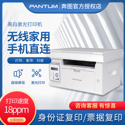 奔图M6202W黑白激光打印一体机 办公家用