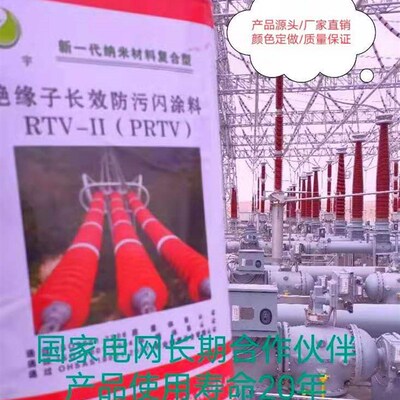 prtv涂料 rtv涂料 纳米复合型超长效RTV-防污闪涂料 抗静电自洁