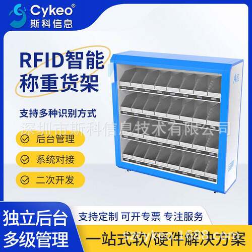 RFID智能称重货架工业自动化电子称重系统无人仓储管理自动盘点