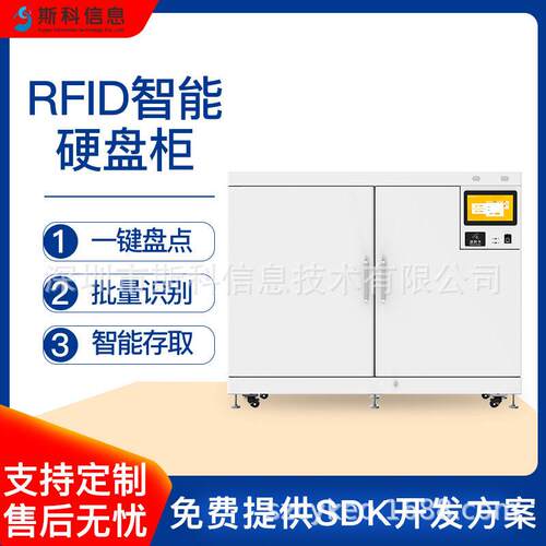 RFID智能硬盘管理柜档案馆银行凭证保管柜批量盘点防火防磁安全柜