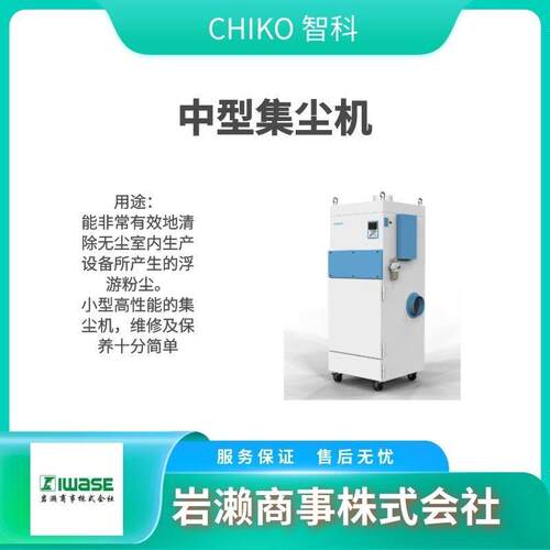 CHIKO 智科 CBA-1200AT3-HI-V1 用于去除电子零件半导体灰尘