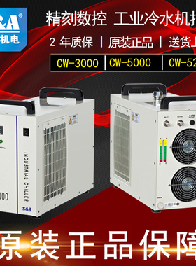 特域冷水机CW3000工业制冷5000激光切割CW5200雕刻水箱主轴水冷机