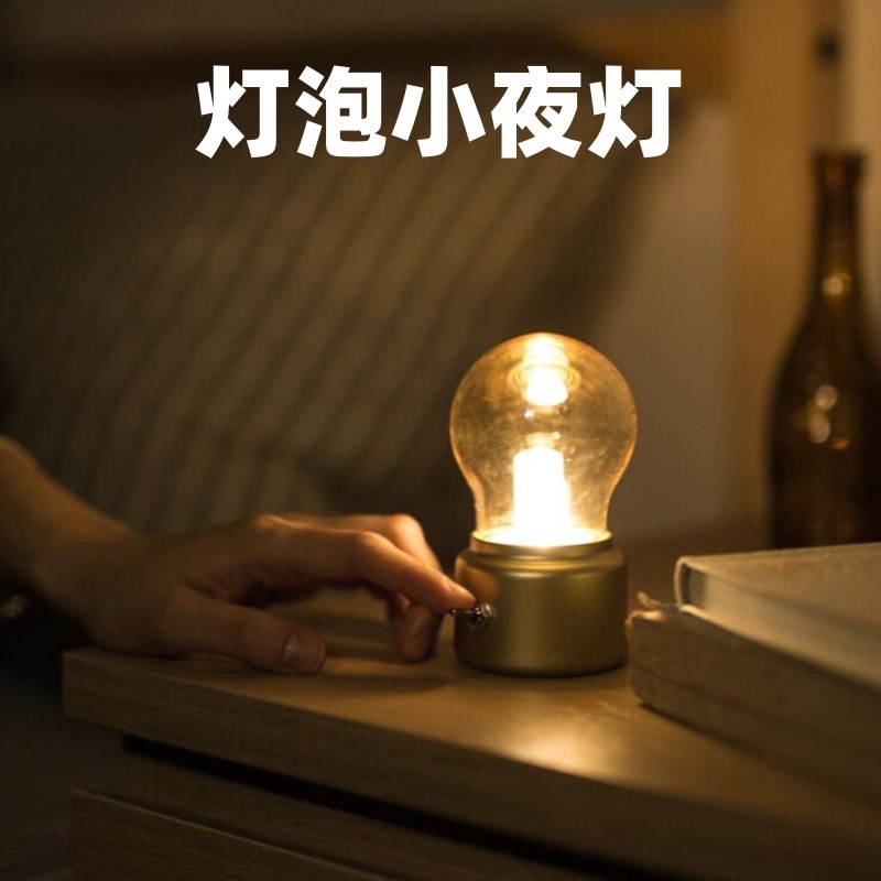 玻璃小夜灯卧室睡眠灯充电床头灯电脑露营桌面氛围灯复古怀旧简约