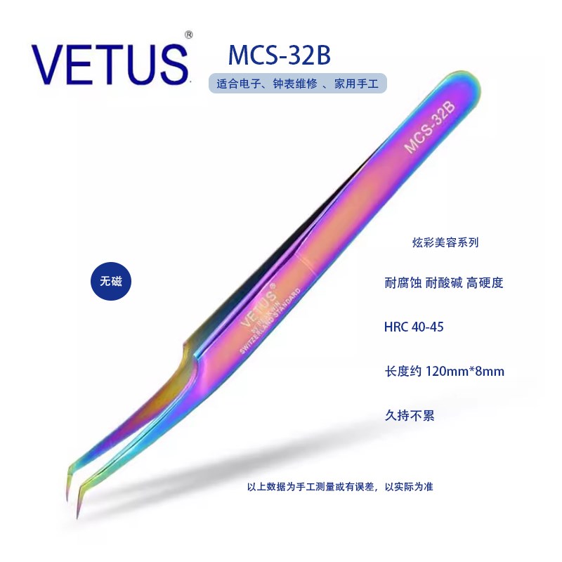 VETUS 日韩高端美妆镊子MCS-32B嫁接睫毛美睫工具 炫彩涂层防酸碱