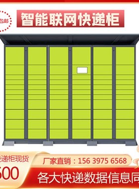 快递柜自提柜小区派件柜快递驿站菜鸟丰巢自提柜小区学校收件快递