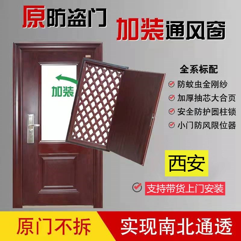 储藏室加装通风窗防盗门改装开小窗透气透风纱窗门入户门中门通风